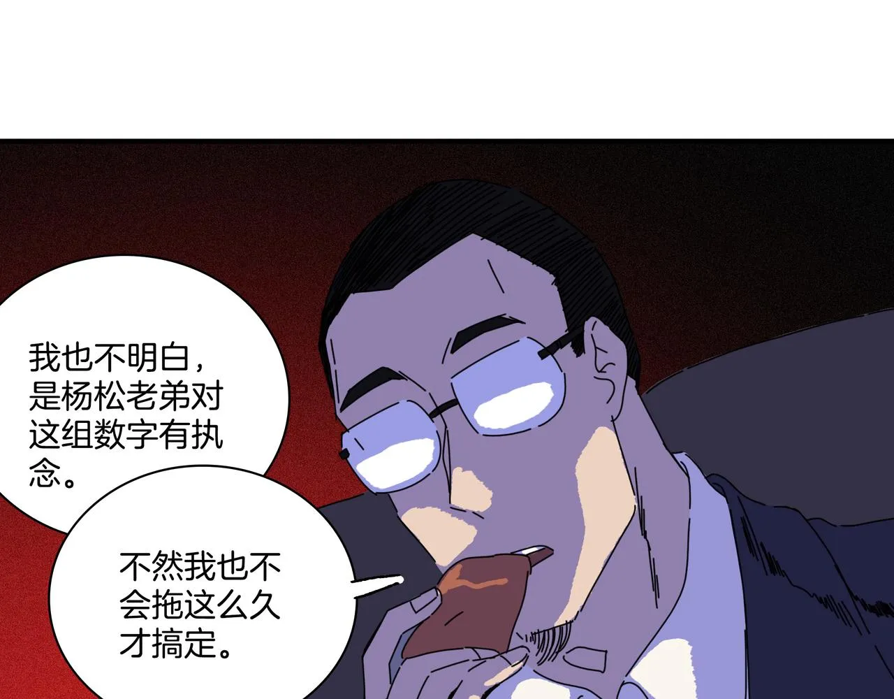 第[4*﹙4*2-1﹚]话 分食 第71页