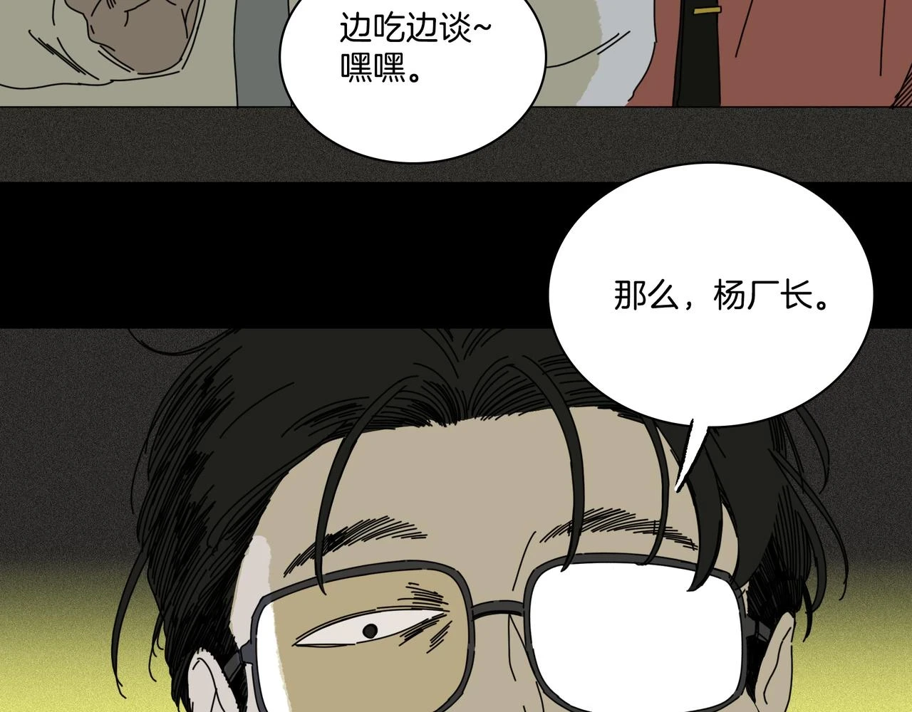 第【7*4】话 猎 物 第90页