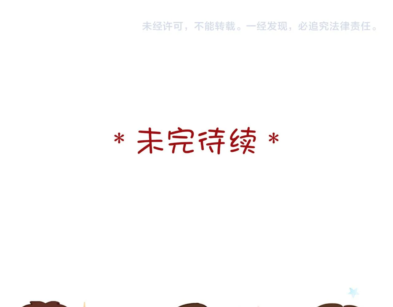 第33话 端倪（3） 第71页