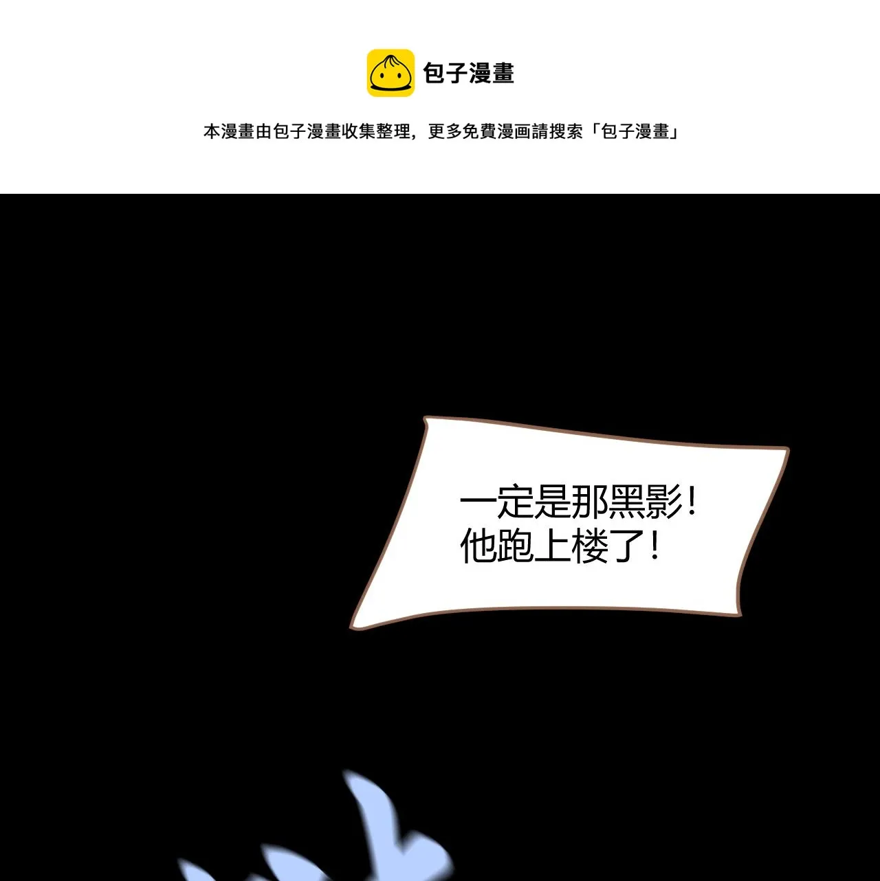 第26话 诡楼（3） 第1页