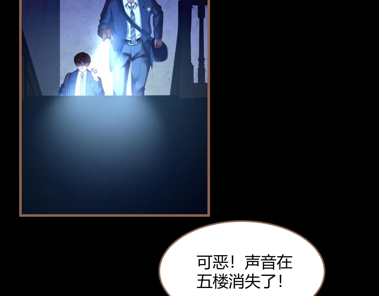 第26话 诡楼（3） 第24页