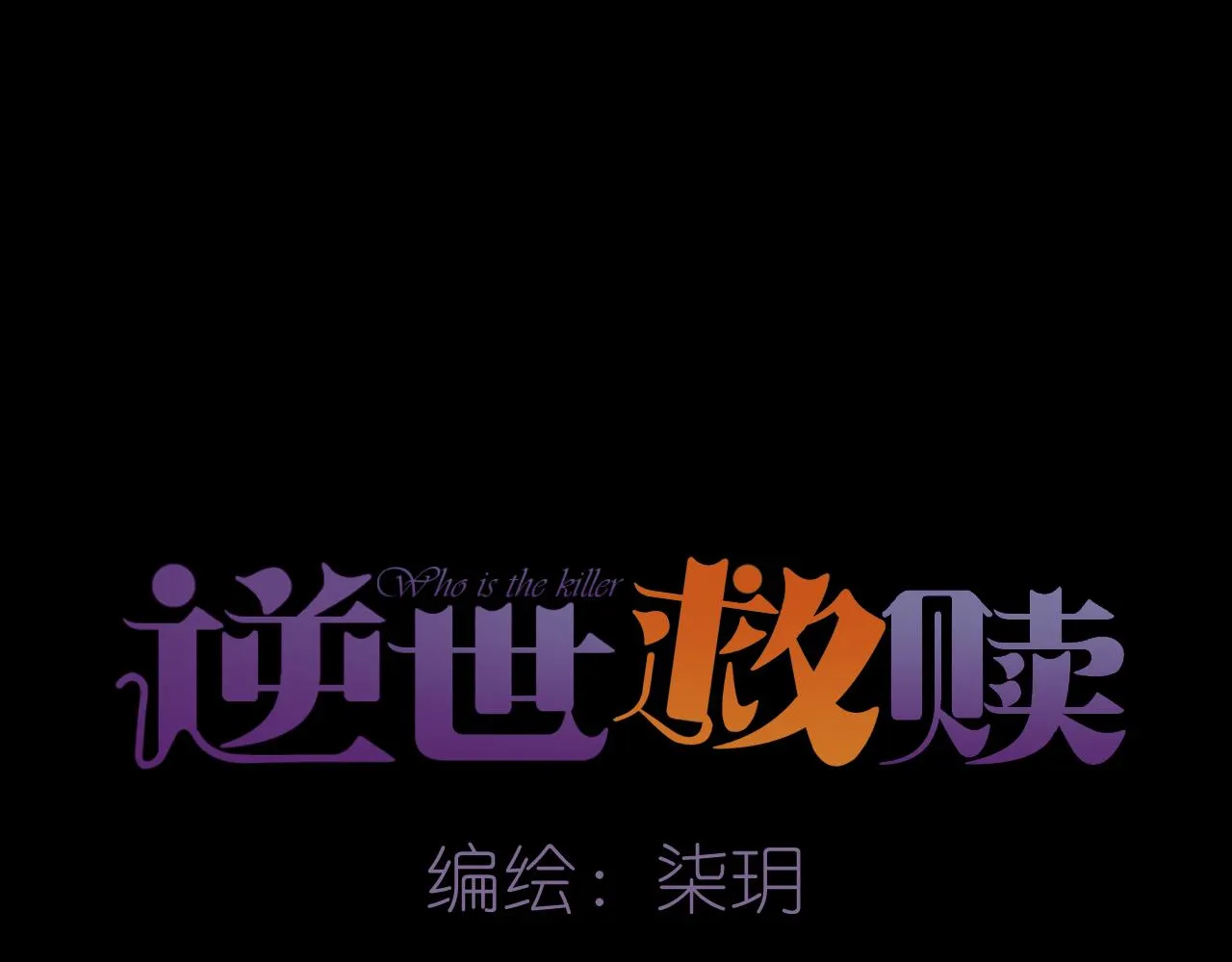 第26话 诡楼（3） 第38页