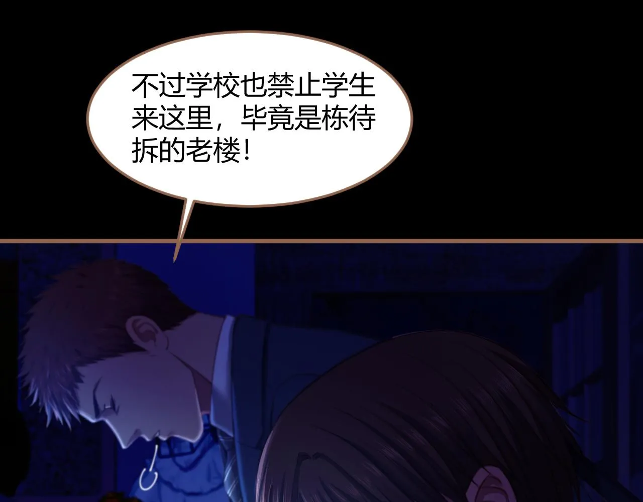 第26话 诡楼（3） 第85页