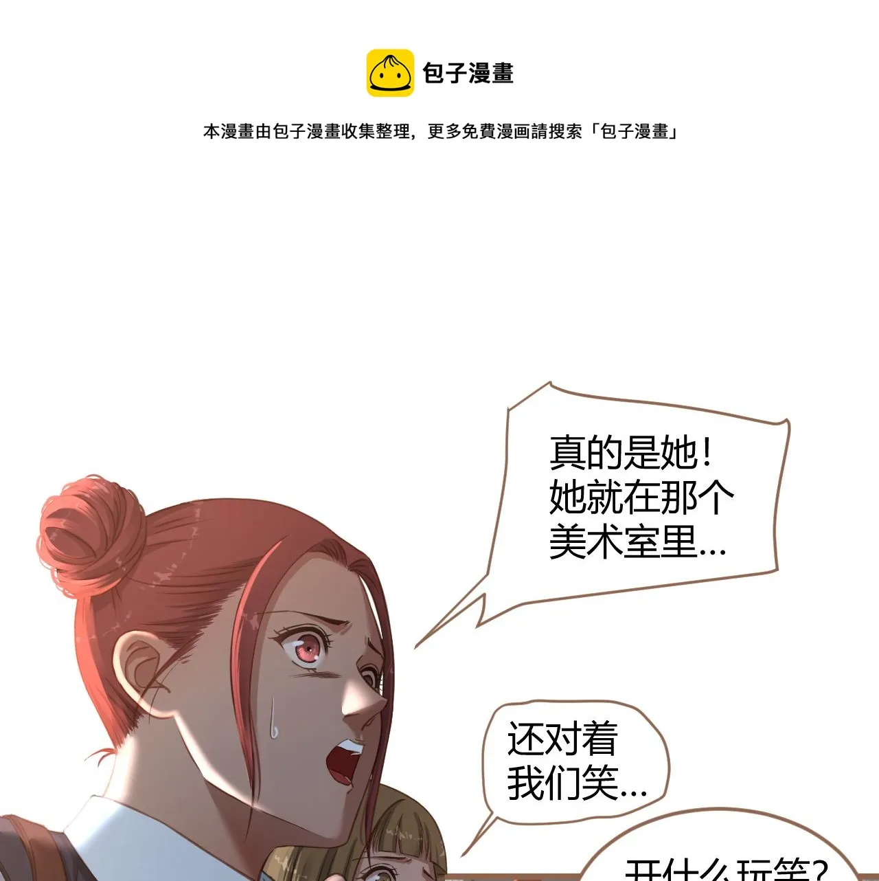 第24话 诡楼（1） 第1页
