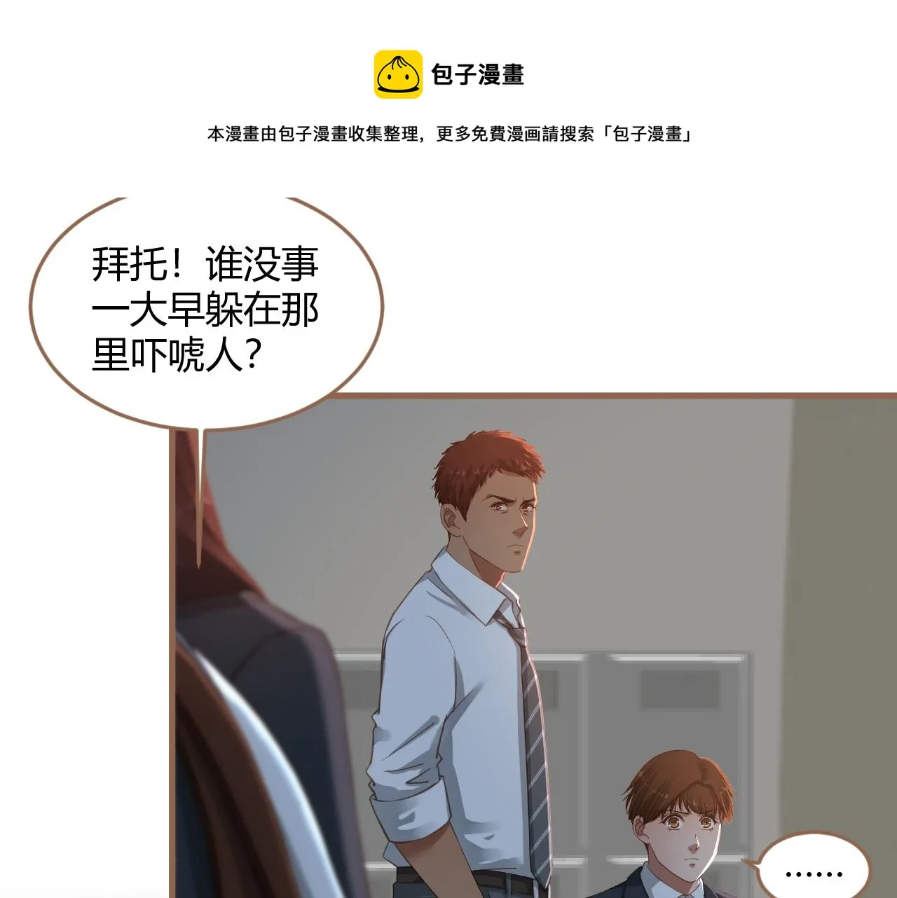 第24话 诡楼（1） 第5页