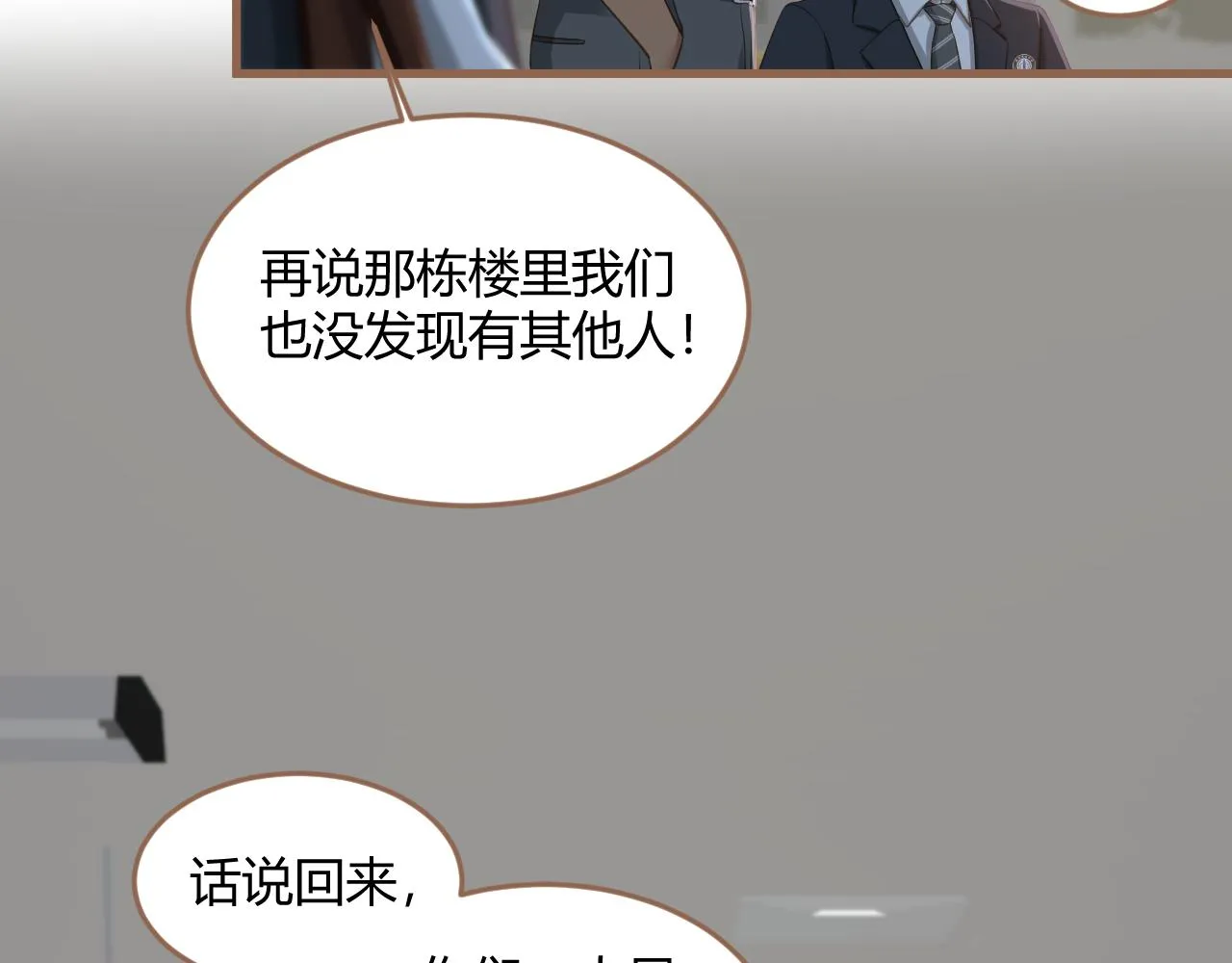 第24话 诡楼（1） 第6页