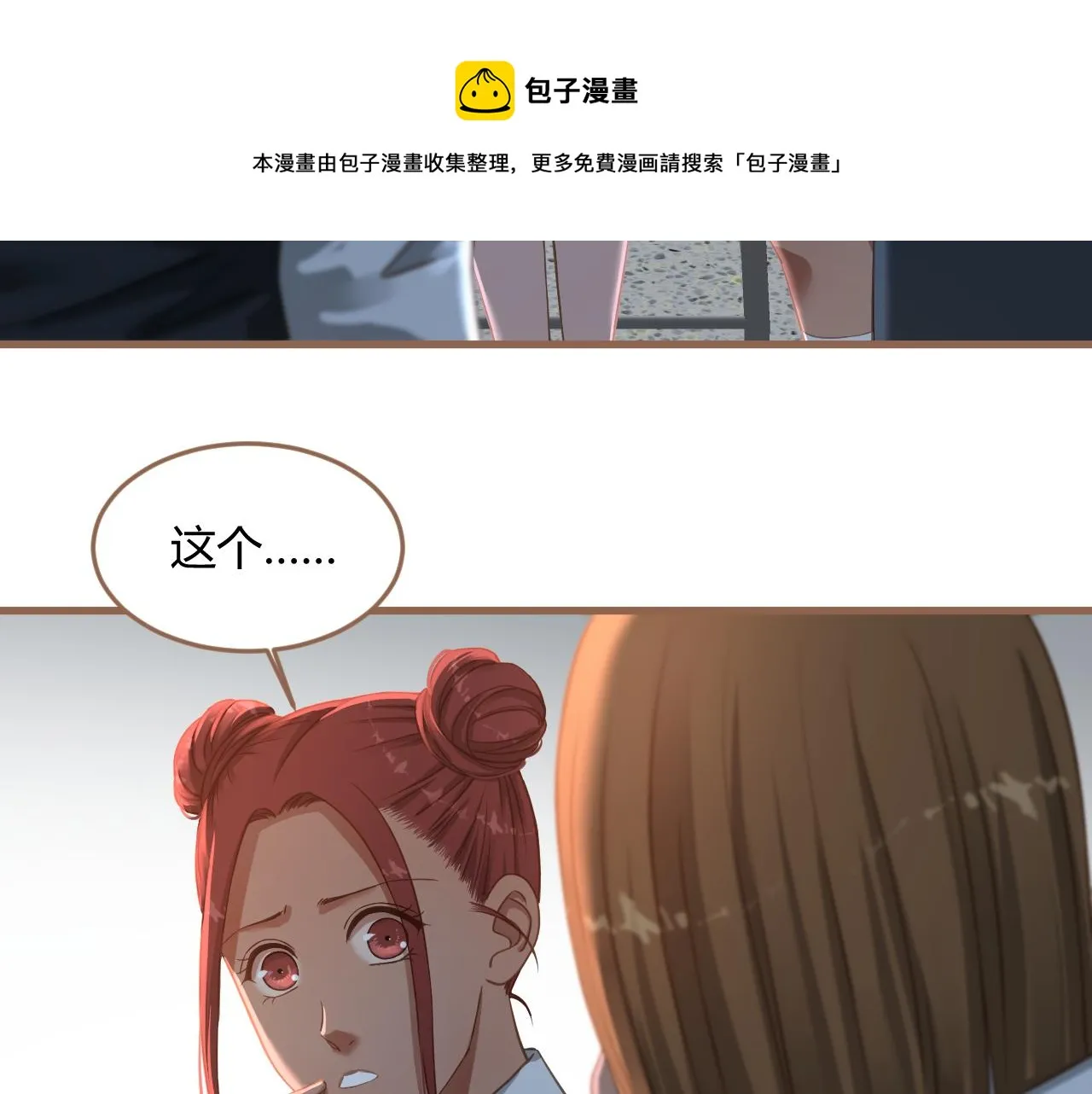 第24话 诡楼（1） 第9页