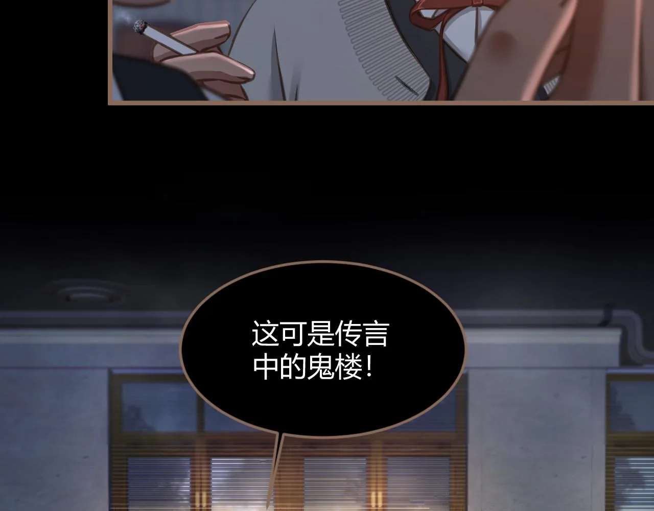 第24话 诡楼（1） 第60页