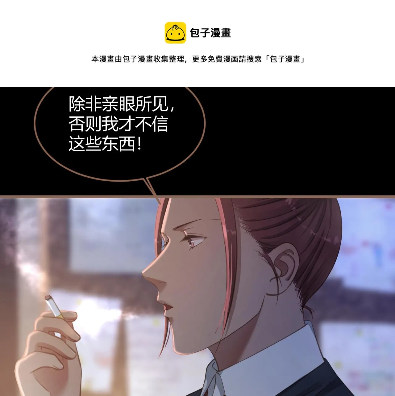 第24话 诡楼（1） 第65页