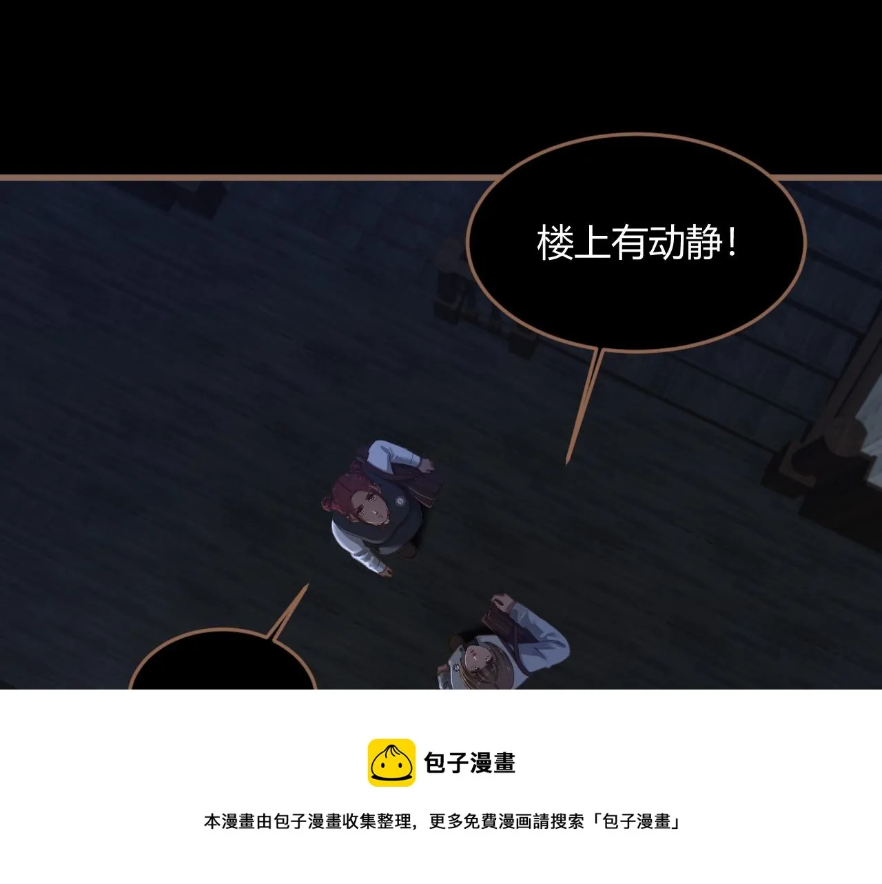 第24话 诡楼（1） 第85页