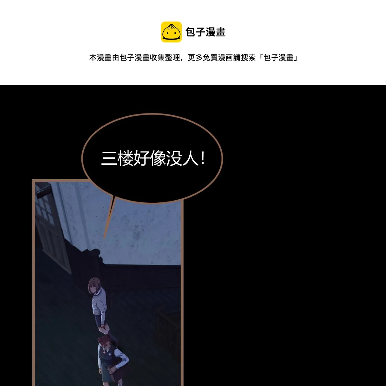 第24话 诡楼（1） 第101页