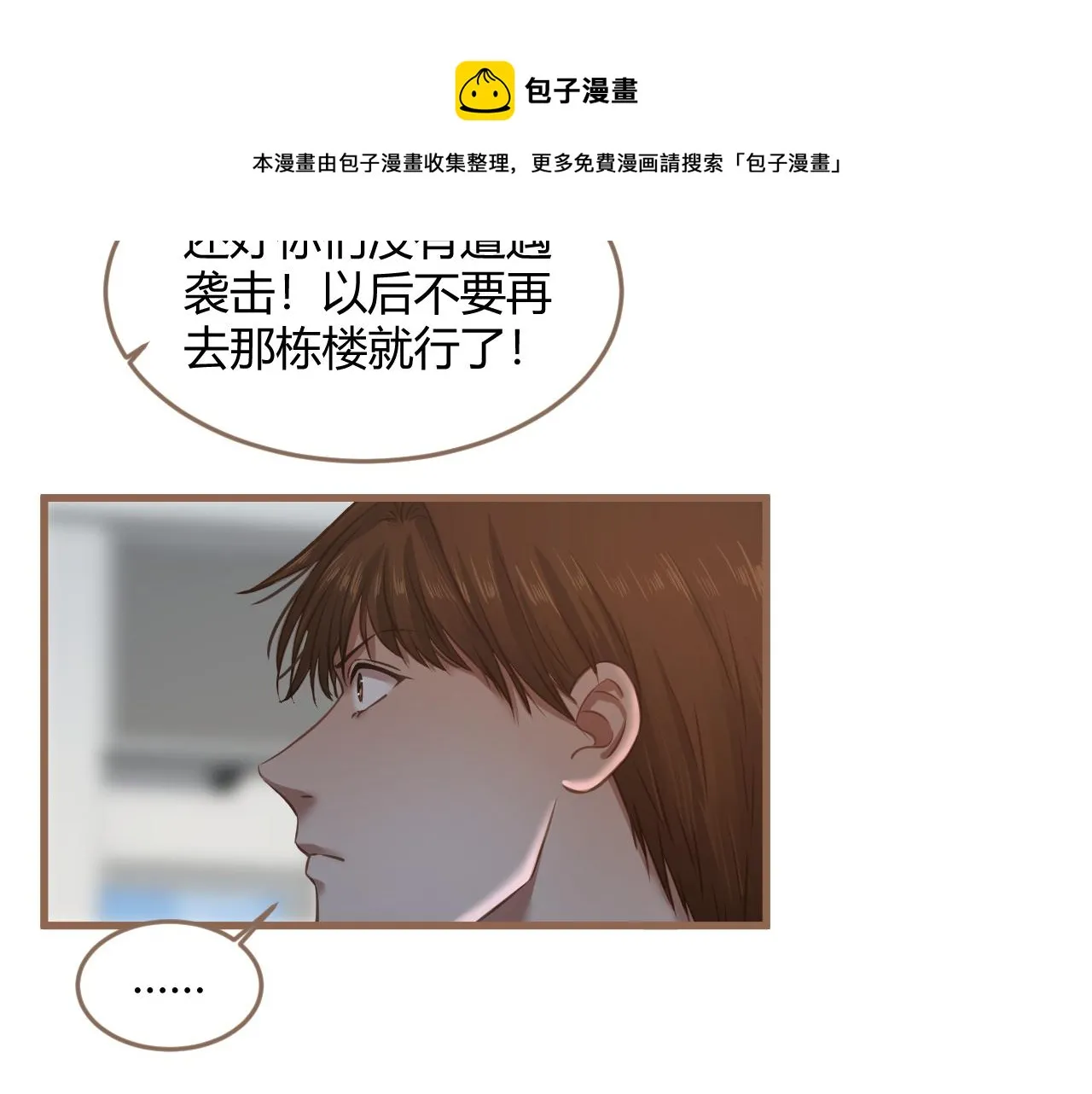 第24话 诡楼（1） 第141页