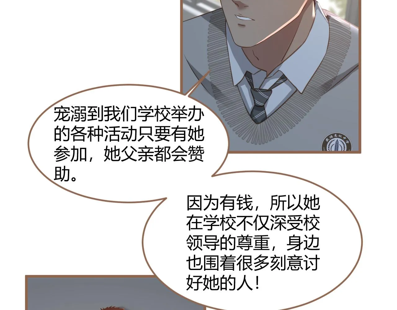 第23话 冲突（下） 第111页