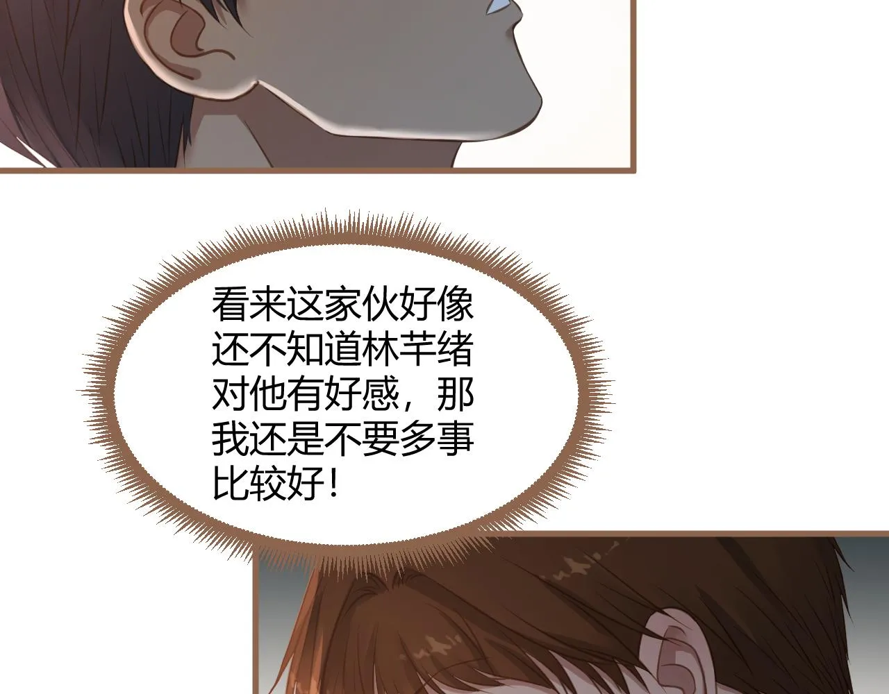 第23话 冲突（下） 第137页