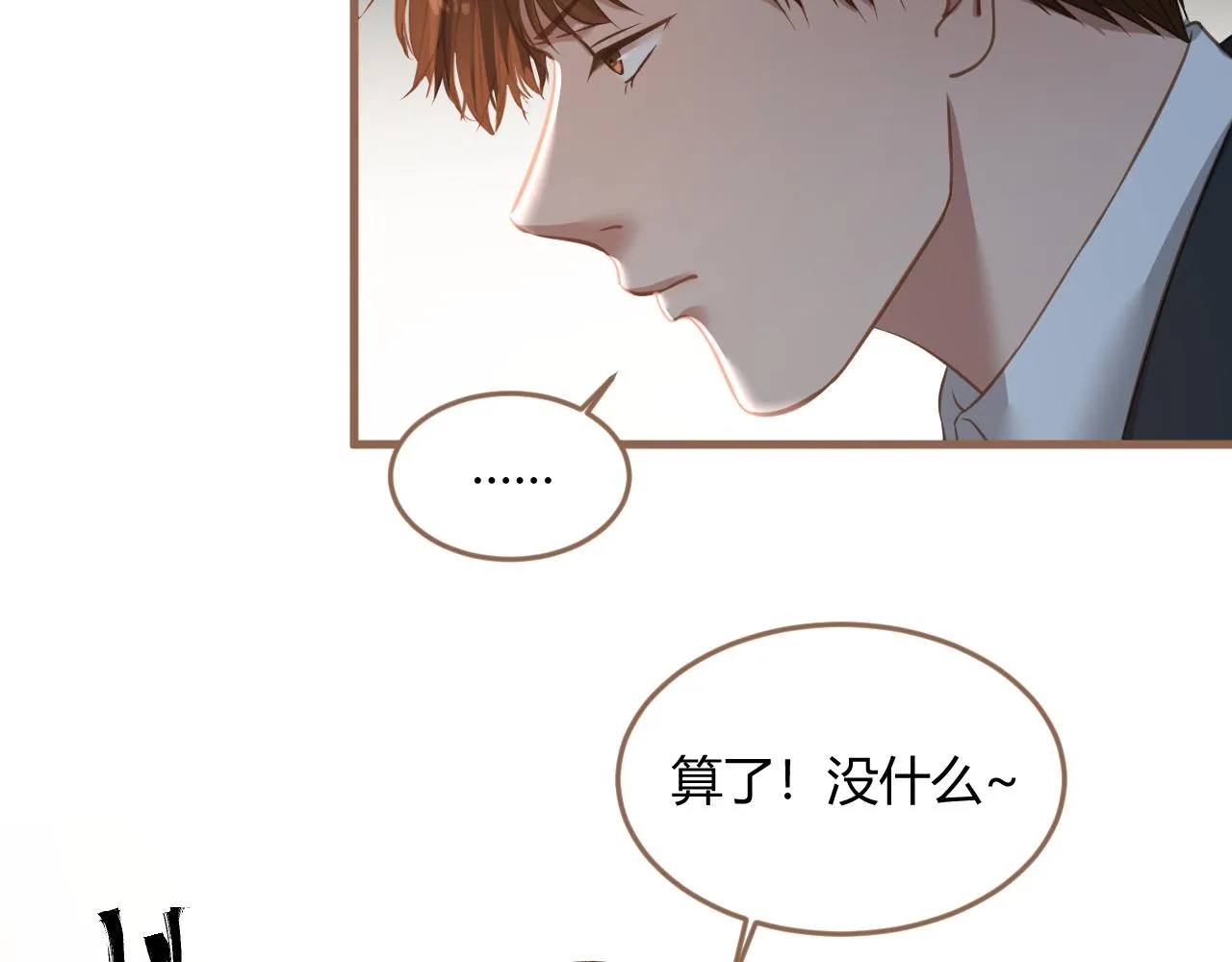 第23话 冲突（下） 第138页