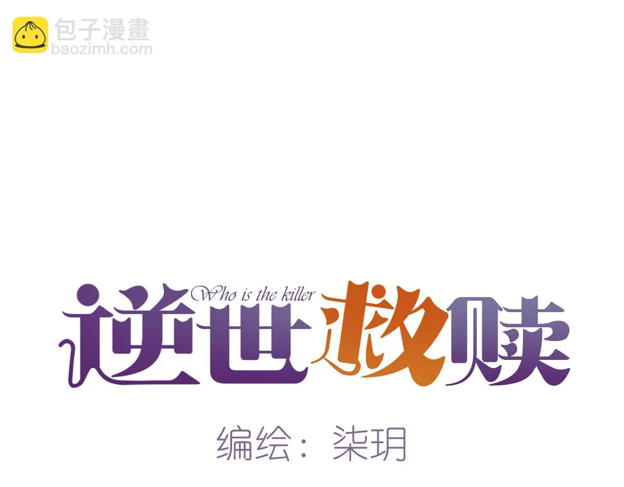 第22话 冲突（中） 第17页