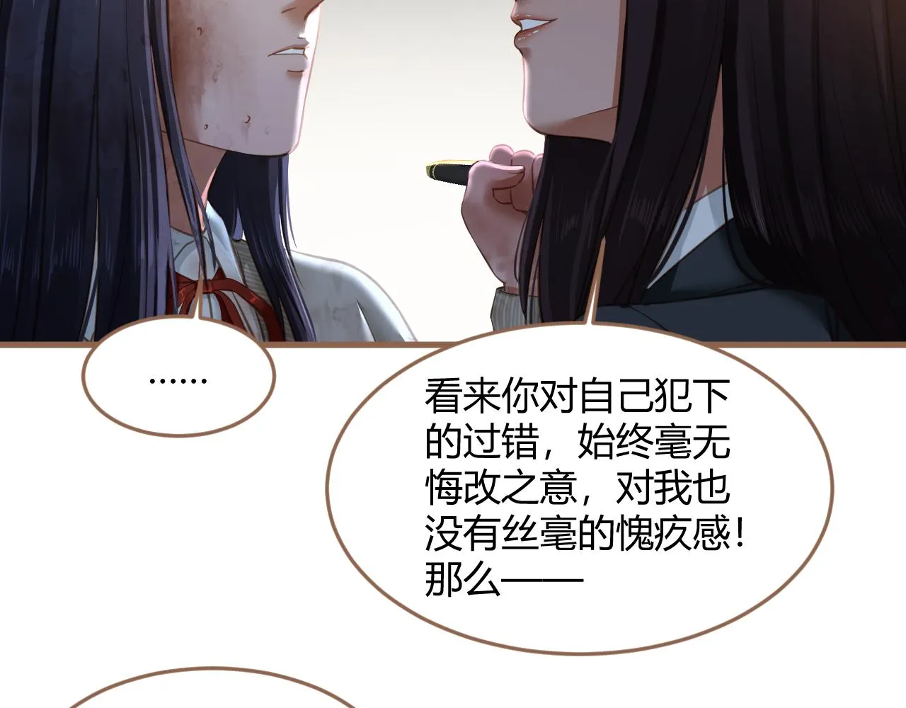 第22话 冲突（中） 第75页