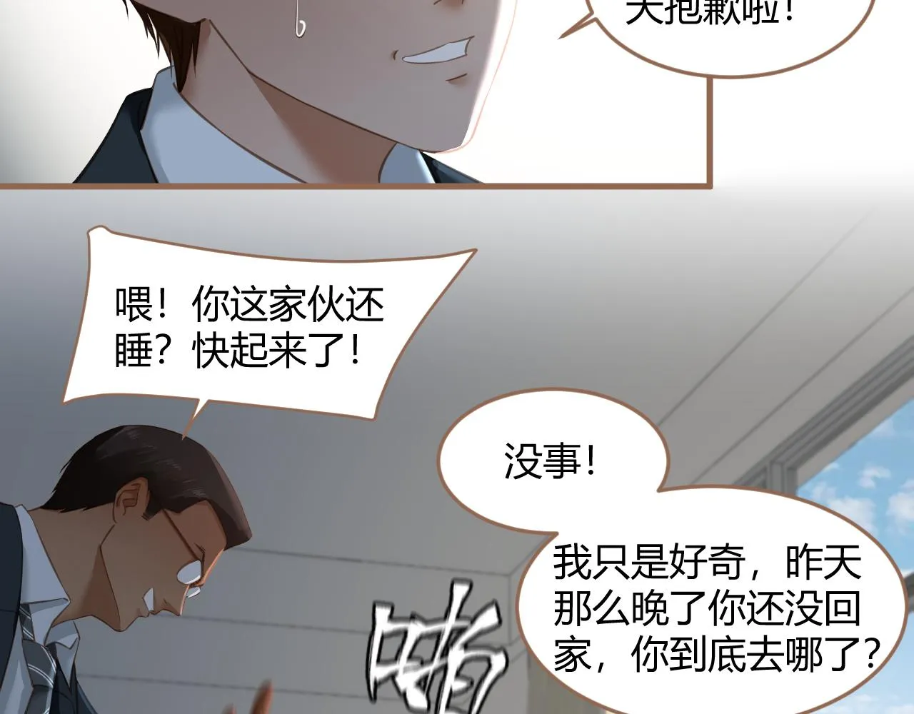 第21话 冲突（上） 第108页