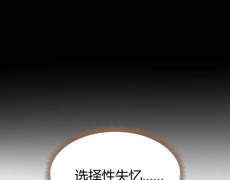 第19话 遗忘（下） 第141页