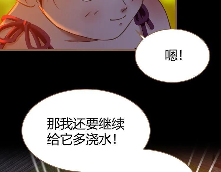 番外 小树苗 第20页