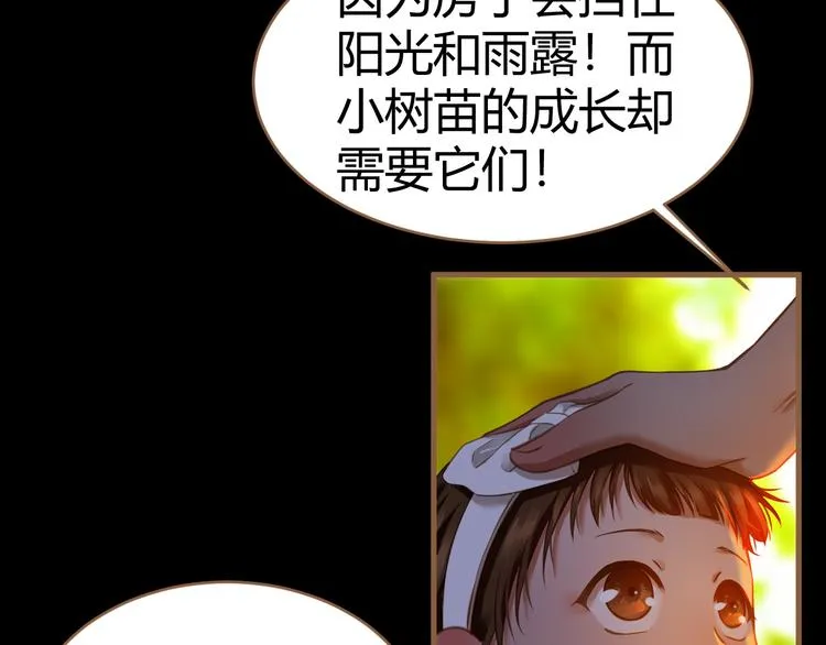 番外 小树苗 第46页