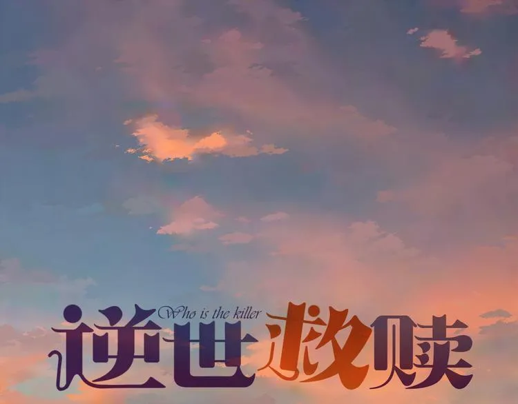第16话 争锋（3） 第1页