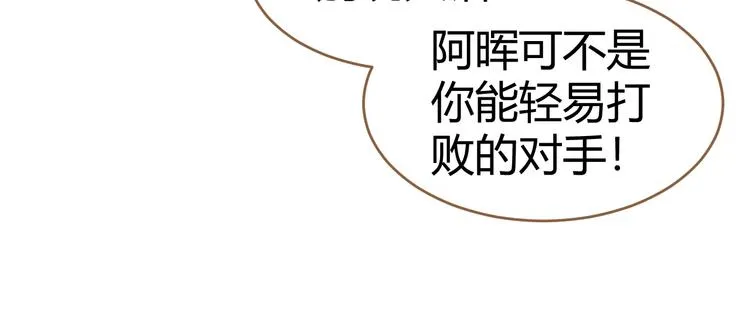 第16话 争锋（3） 第52页