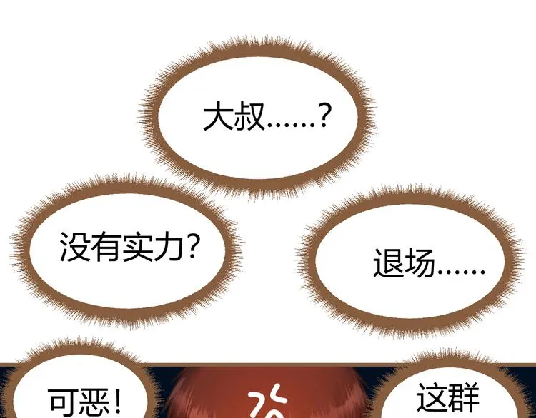 第15话 争锋（2） 第38页