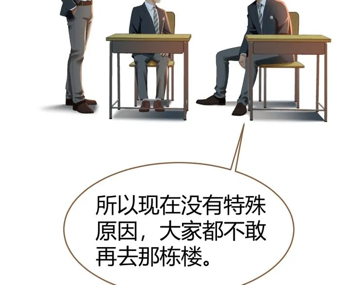 第13话 悲鸣之咒（下） 第57页