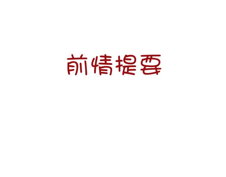 第9话 恶女（上） 第1页