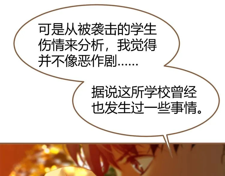 第1话 噩梦的突袭（上） 第143页