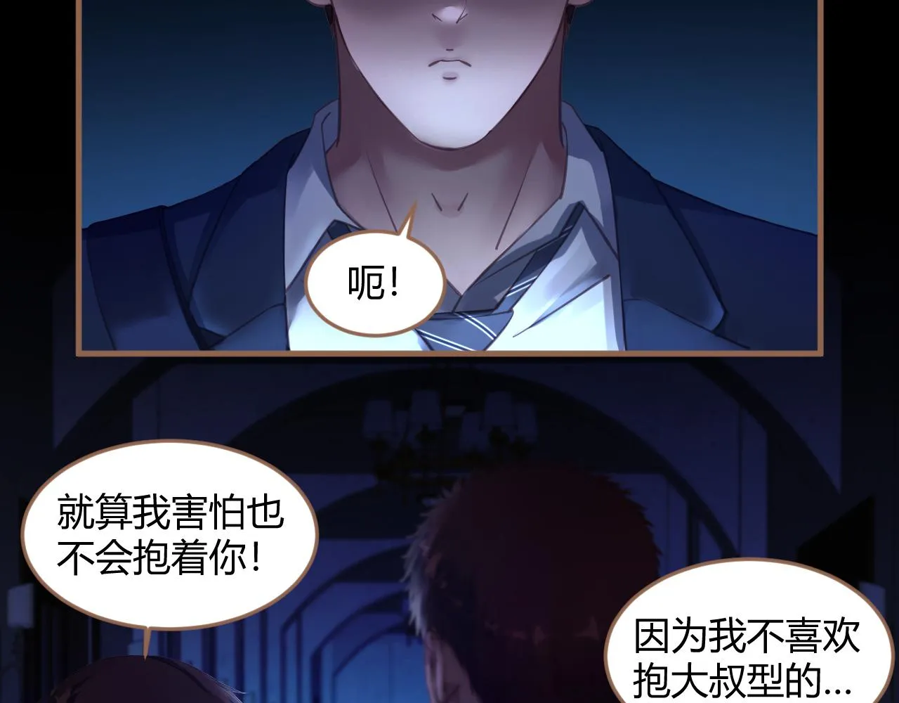 第25话 诡楼（2） 第15页