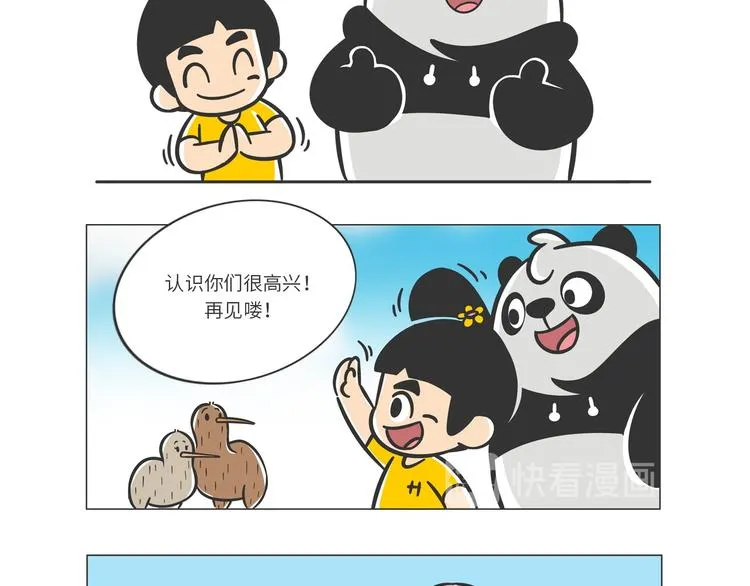 满满爱的几维鸟 第9页