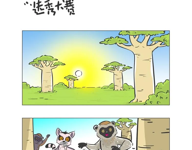 好精彩的“选秀大赛” 第2页