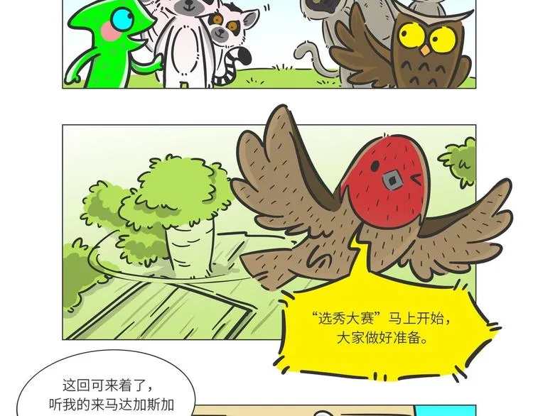 好精彩的“选秀大赛” 第7页