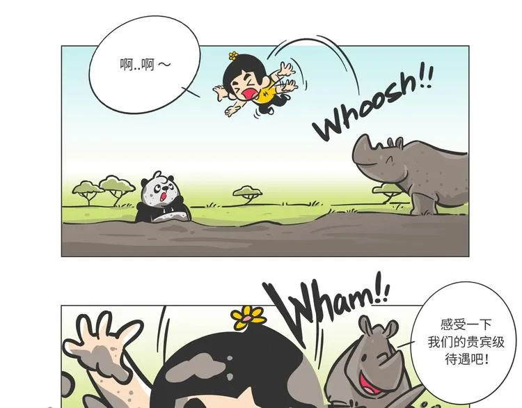 非洲“推土机”格罗拉 第16页
