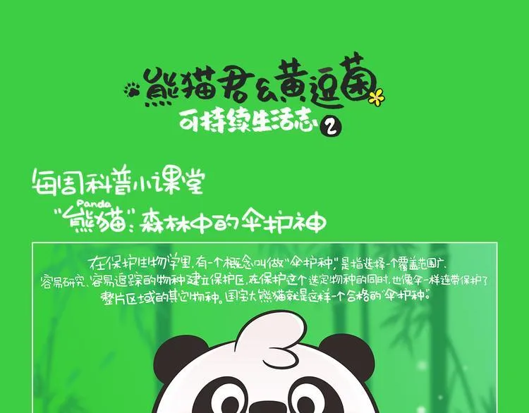 科普番外——什么是伞护种？ 第1页