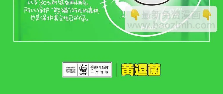 科普番外——什么是伞护种？ 第4页