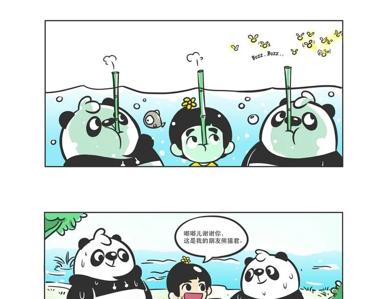 走丢的“熊猫君” 第16页