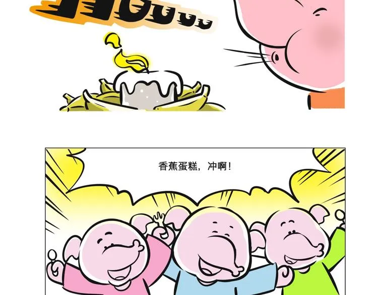 第2话小象“刘小花”的生日派对 第8页