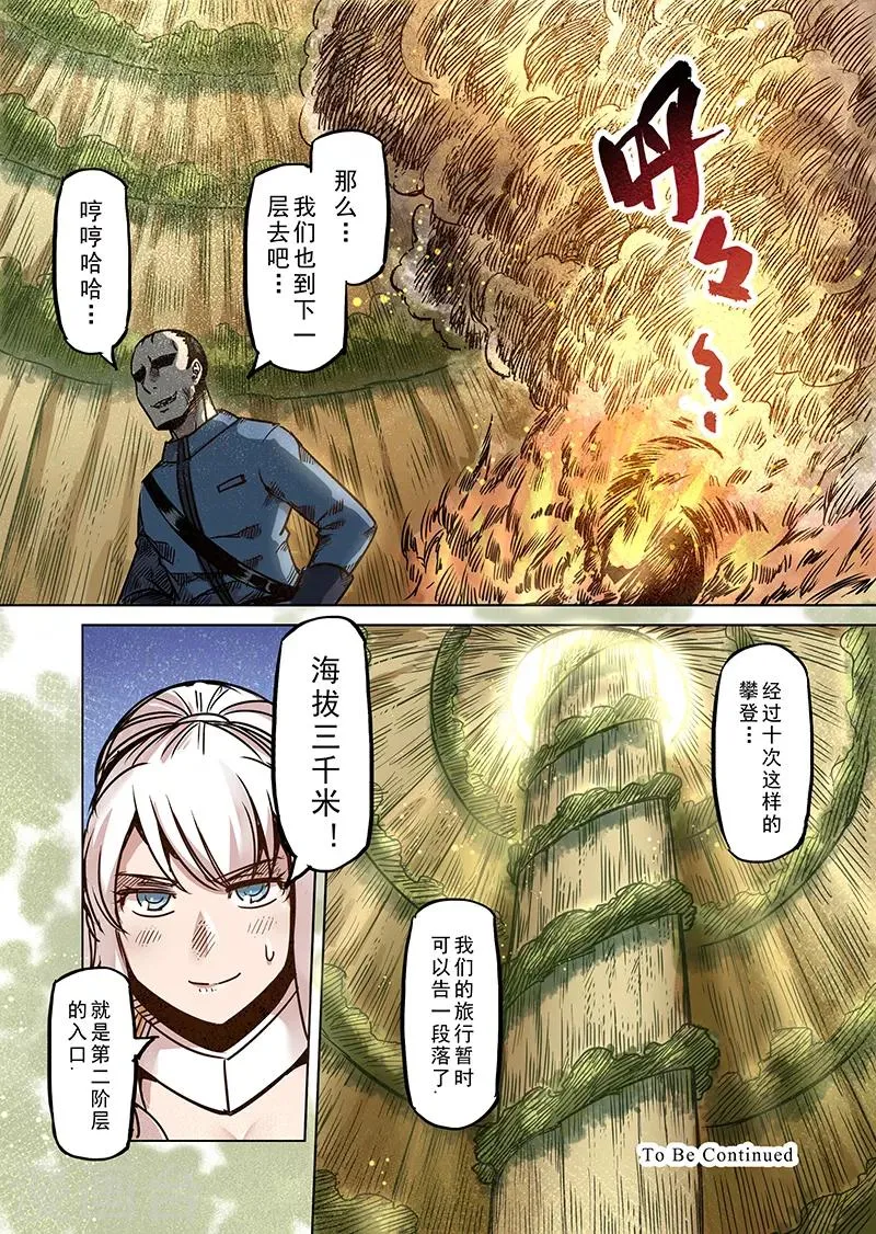 第67话 螺旋之森4 第14页