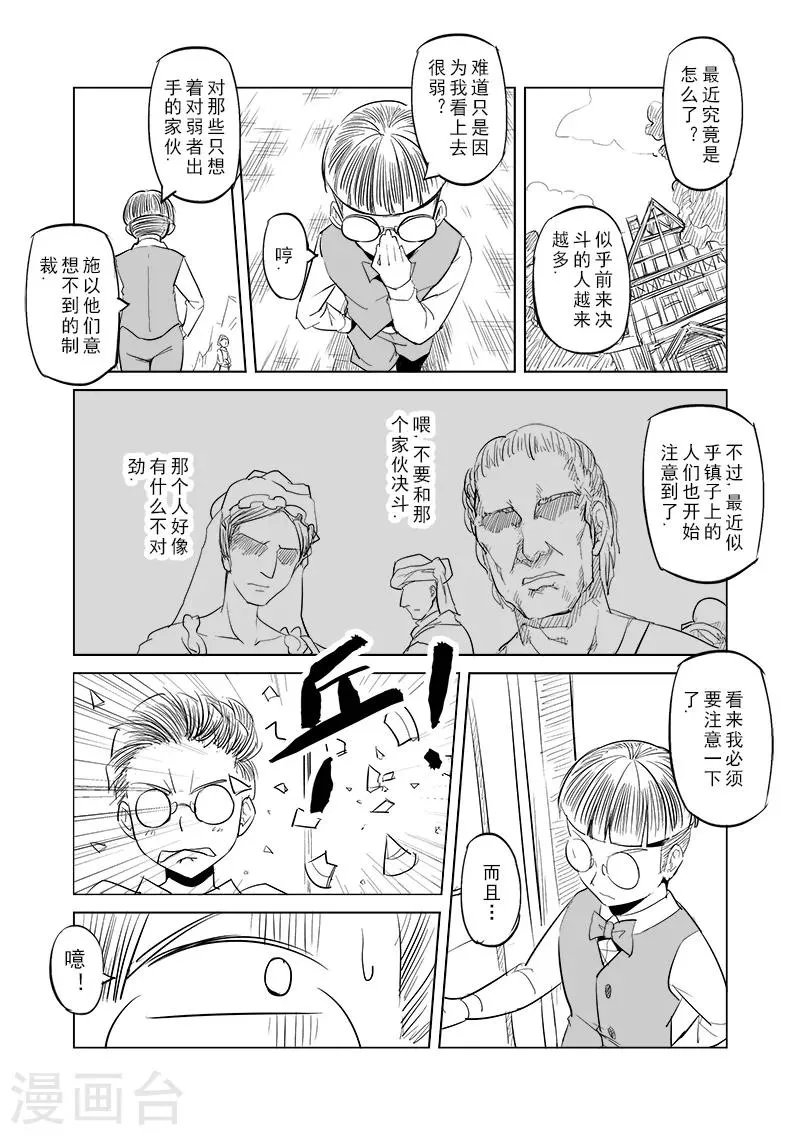 第21话 叛逆世界之人(2) 第2页