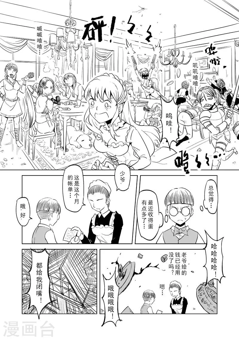 第21话 叛逆世界之人(2) 第3页