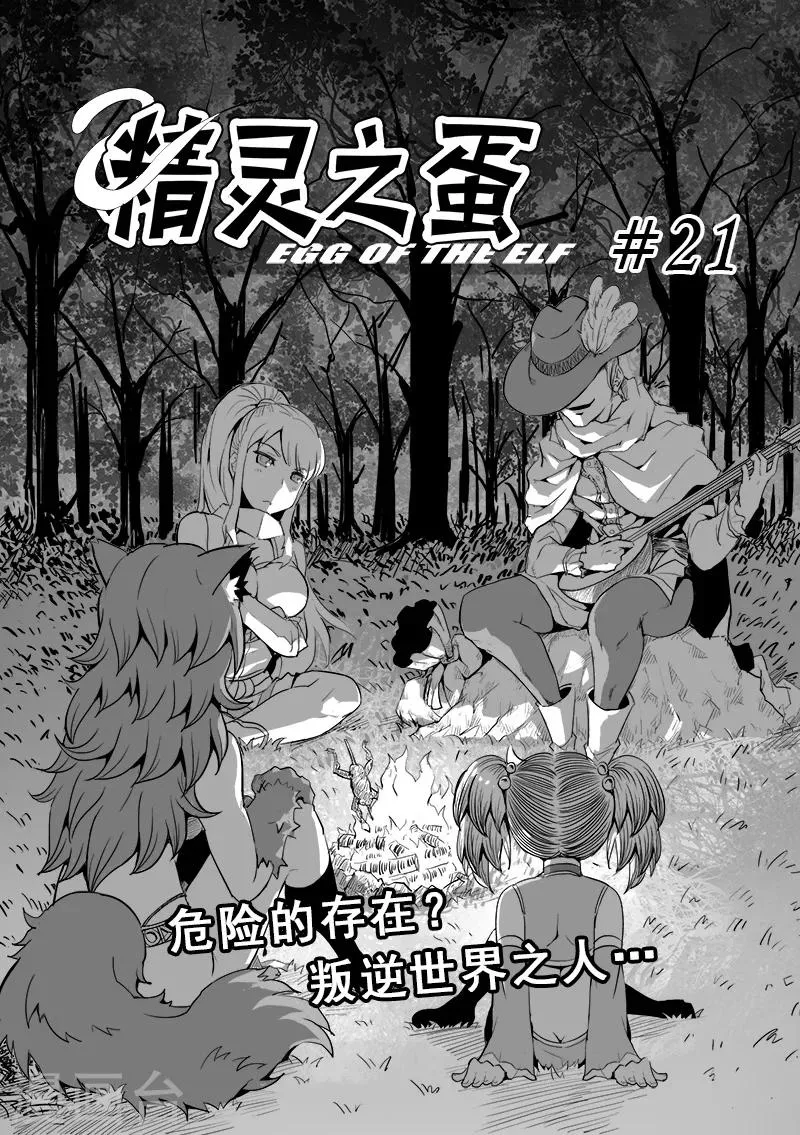 第21话 叛逆世界之人(2) 第4页