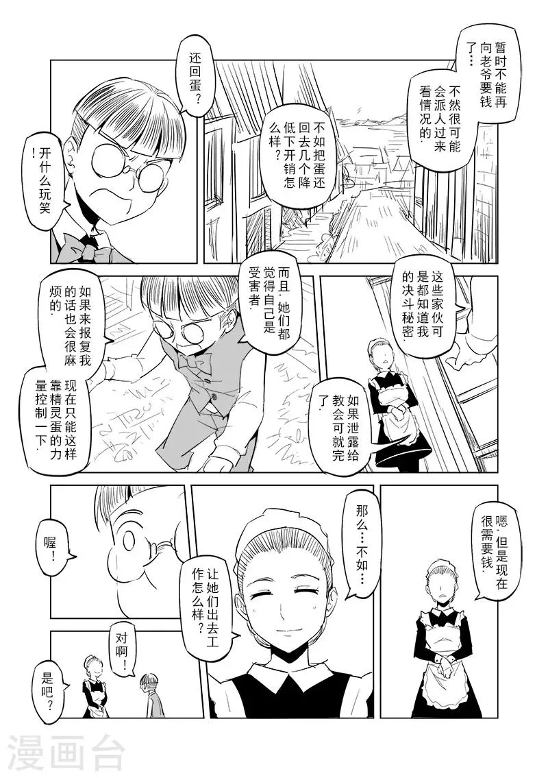 第21话 叛逆世界之人(2) 第5页
