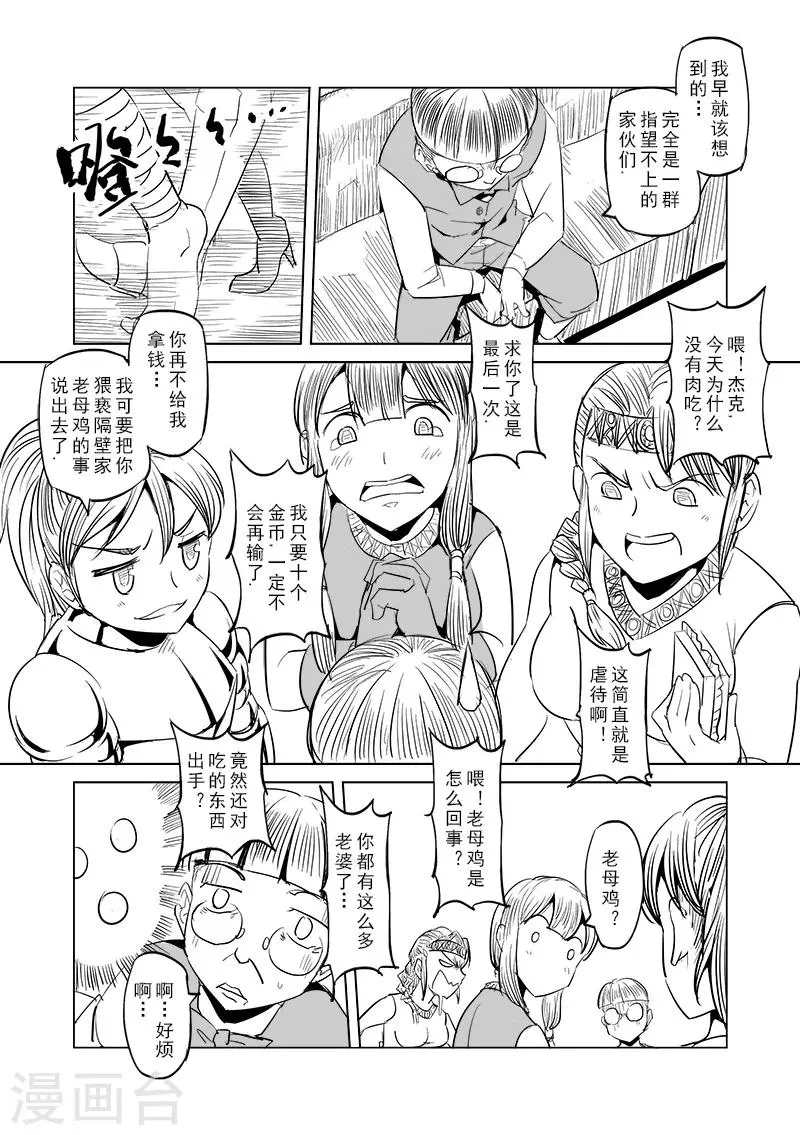 第21话 叛逆世界之人(2) 第7页