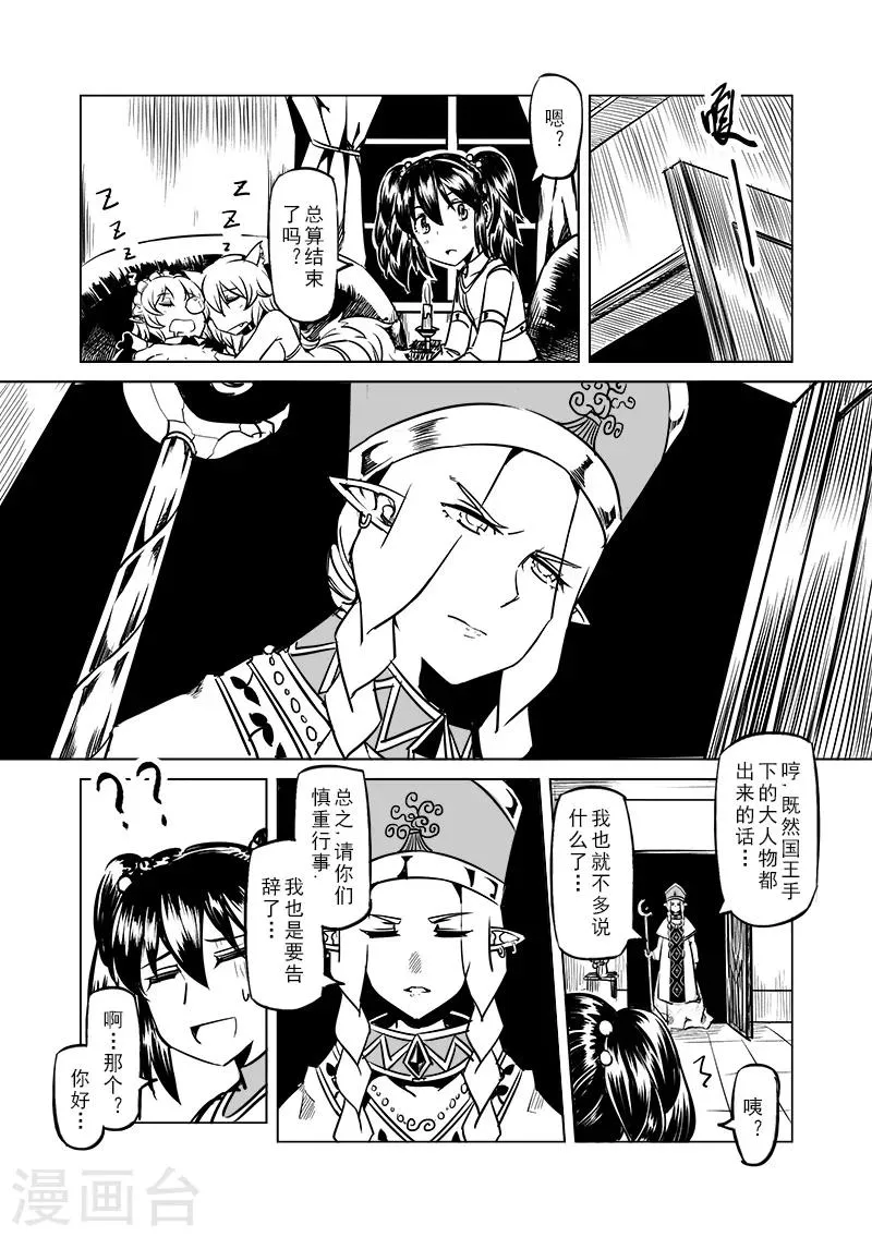 第49话 塔之主 第5页