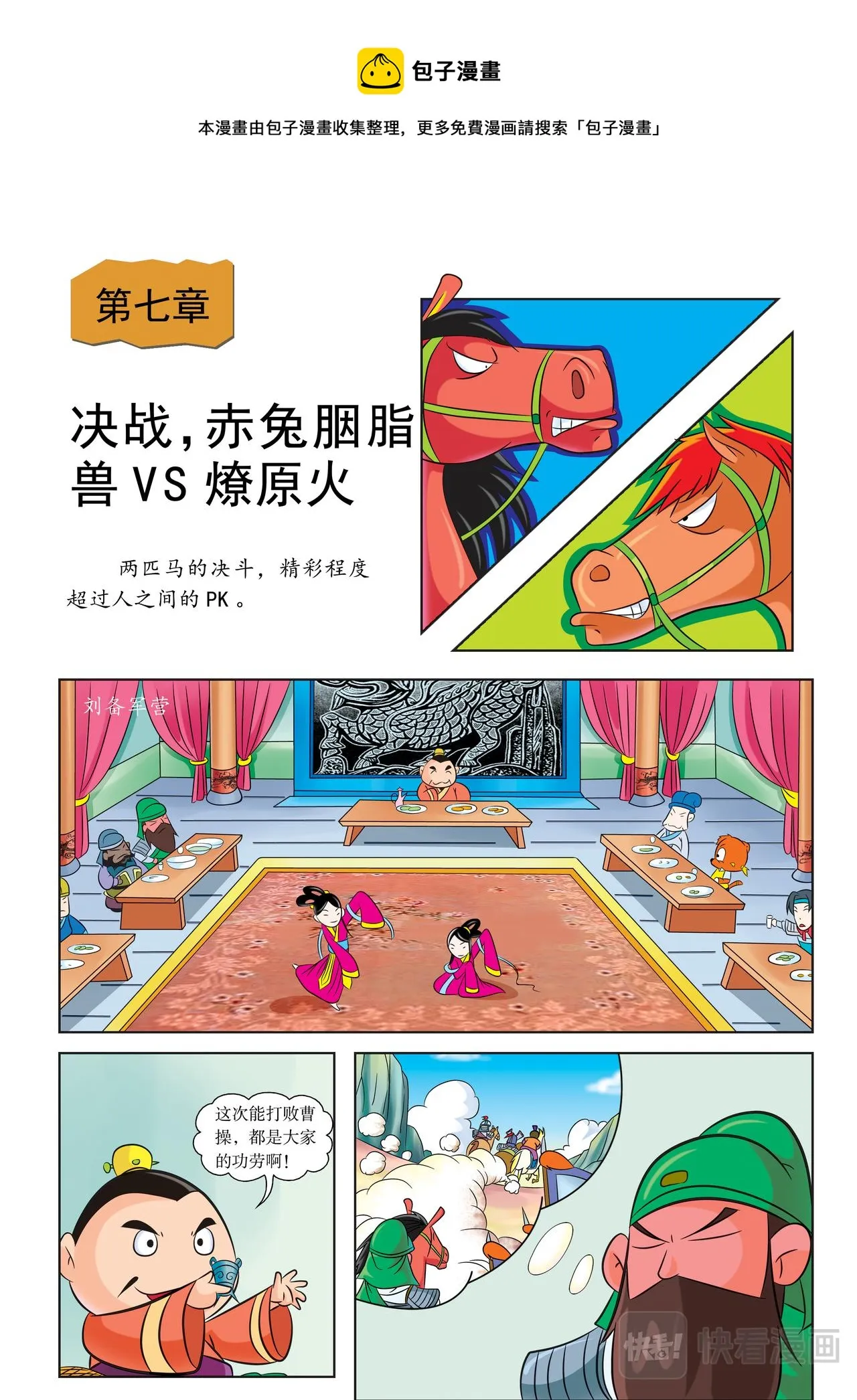 第7话 赤兔胭脂兽VS燎原火 第1页