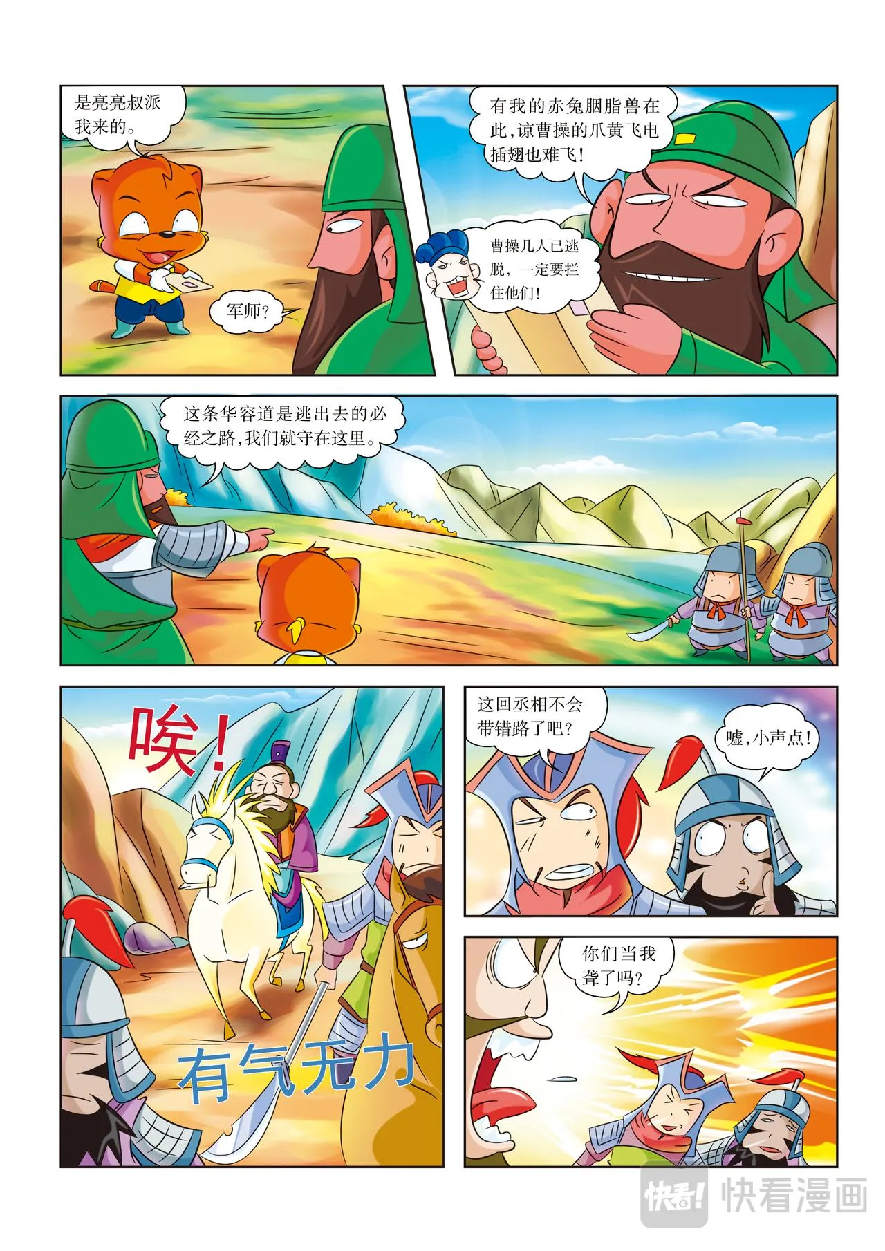 第6话 赤兔胭脂兽 第6页