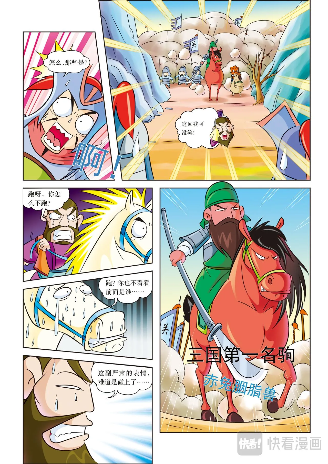 第6话 赤兔胭脂兽 第7页